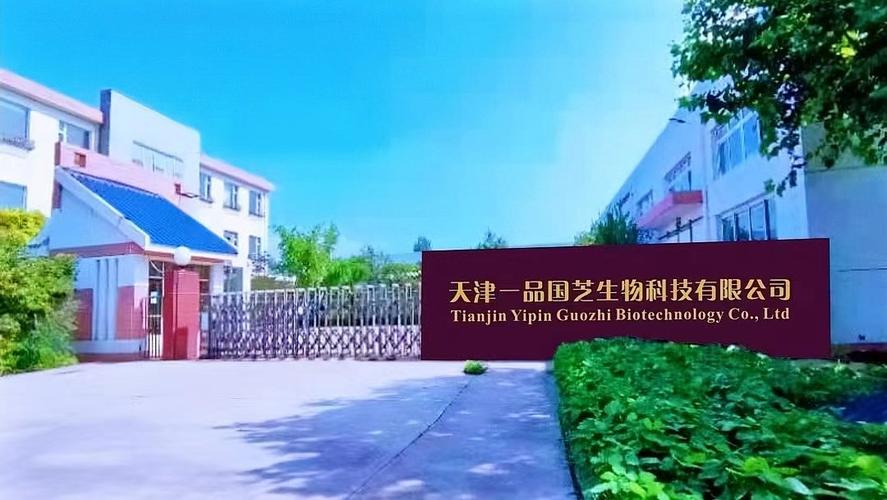天津一品国芝生物科技是一家专门研发经营药食同源产品的企业